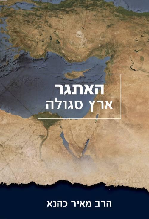 האתגר