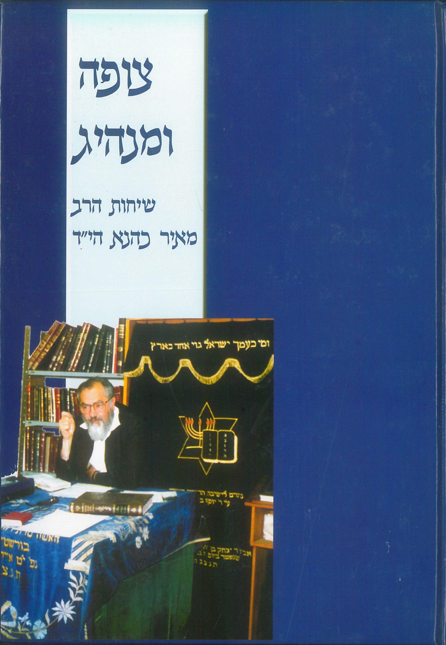 צופה ומנהיג